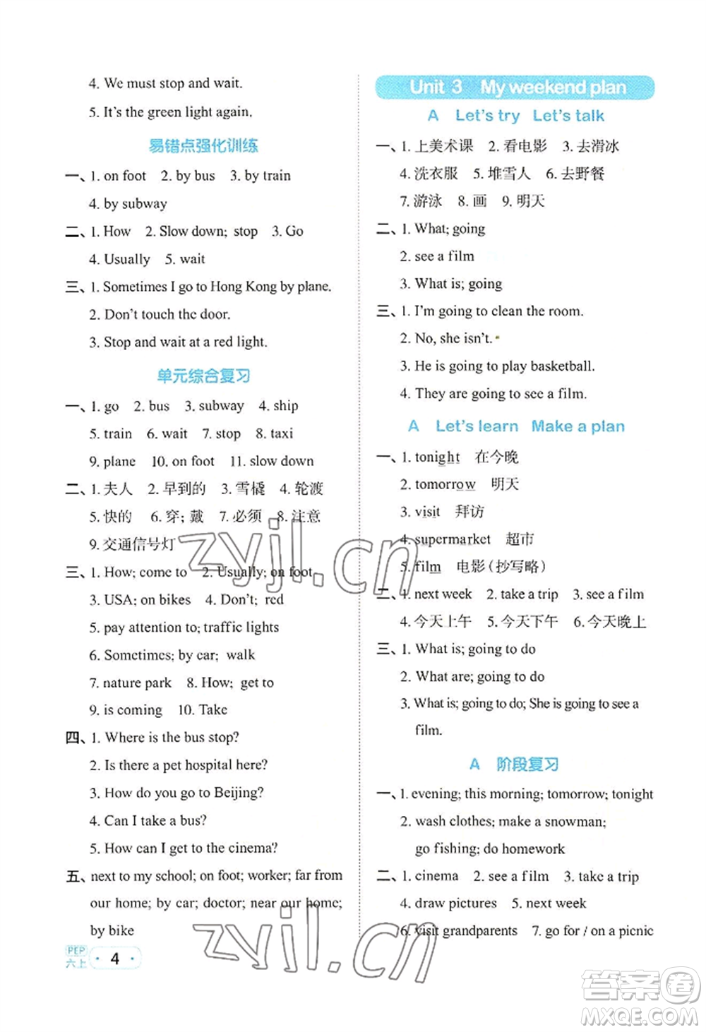 江西教育出版社2022陽光同學(xué)默寫小達(dá)人六年級(jí)上冊英語人教版參考答案
