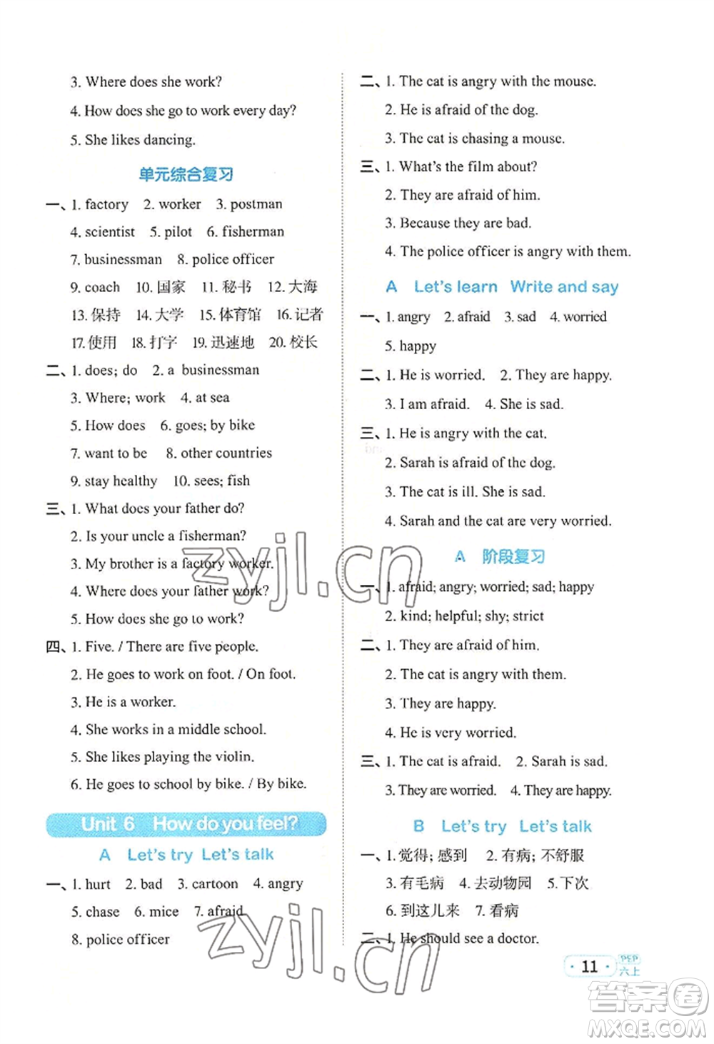 江西教育出版社2022陽光同學(xué)默寫小達(dá)人六年級(jí)上冊英語人教版參考答案