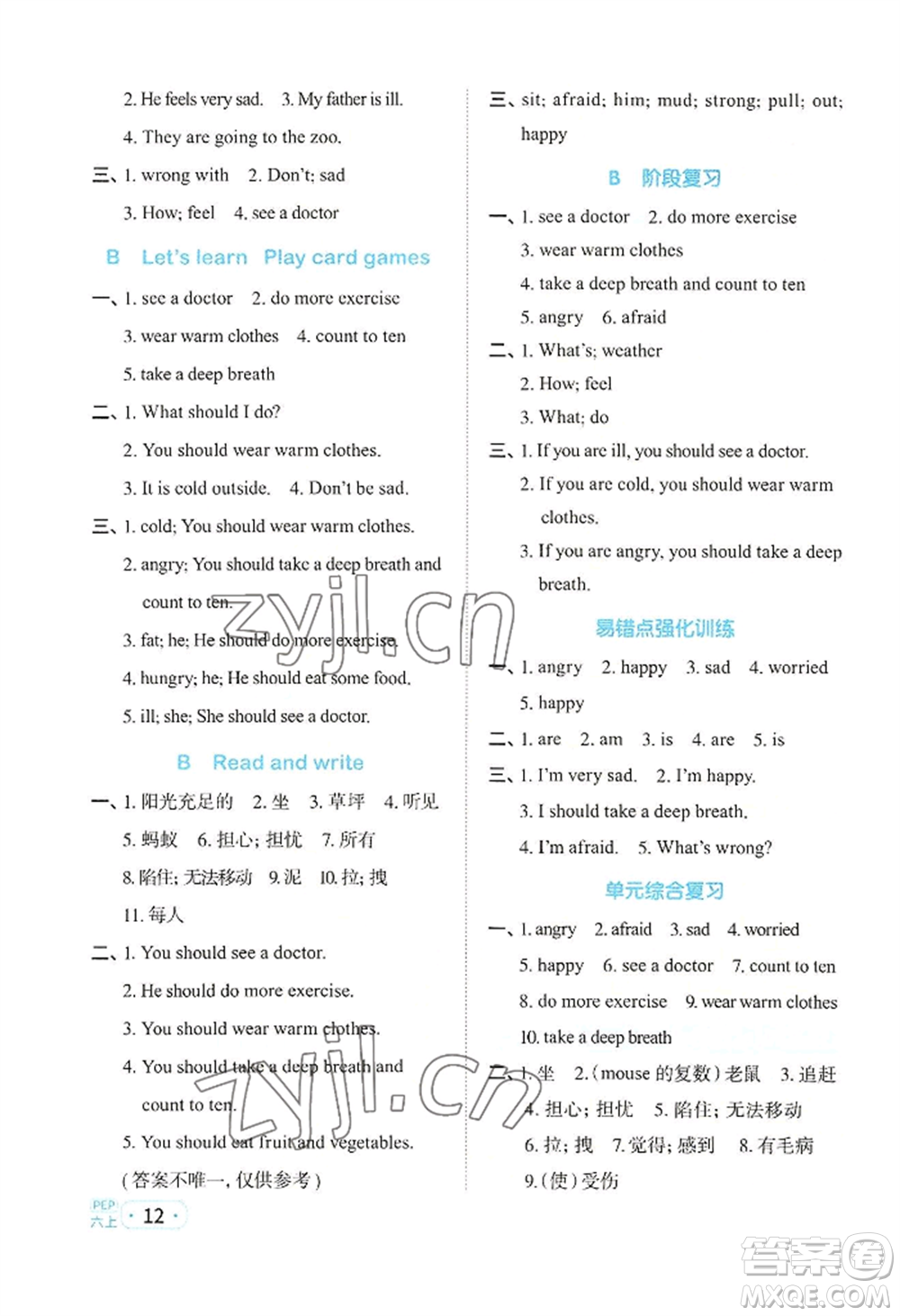 江西教育出版社2022陽光同學(xué)默寫小達(dá)人六年級(jí)上冊英語人教版參考答案