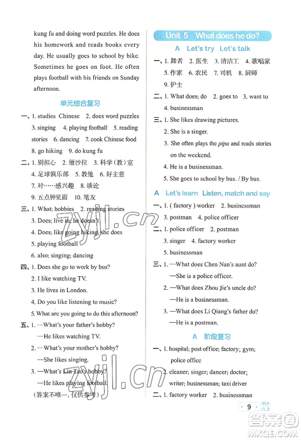 江西教育出版社2022陽光同學(xué)默寫小達(dá)人六年級(jí)上冊英語人教版參考答案