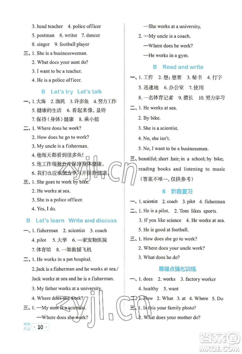 江西教育出版社2022陽光同學(xué)默寫小達(dá)人六年級(jí)上冊英語人教版參考答案