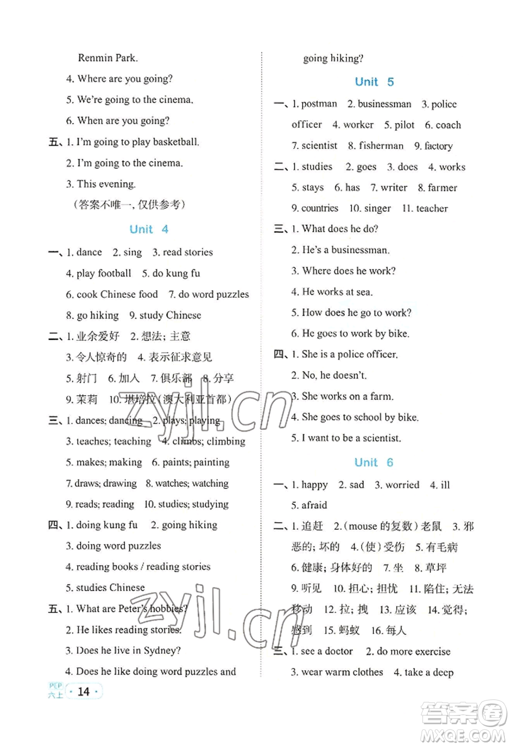 江西教育出版社2022陽光同學(xué)默寫小達(dá)人六年級(jí)上冊英語人教版參考答案