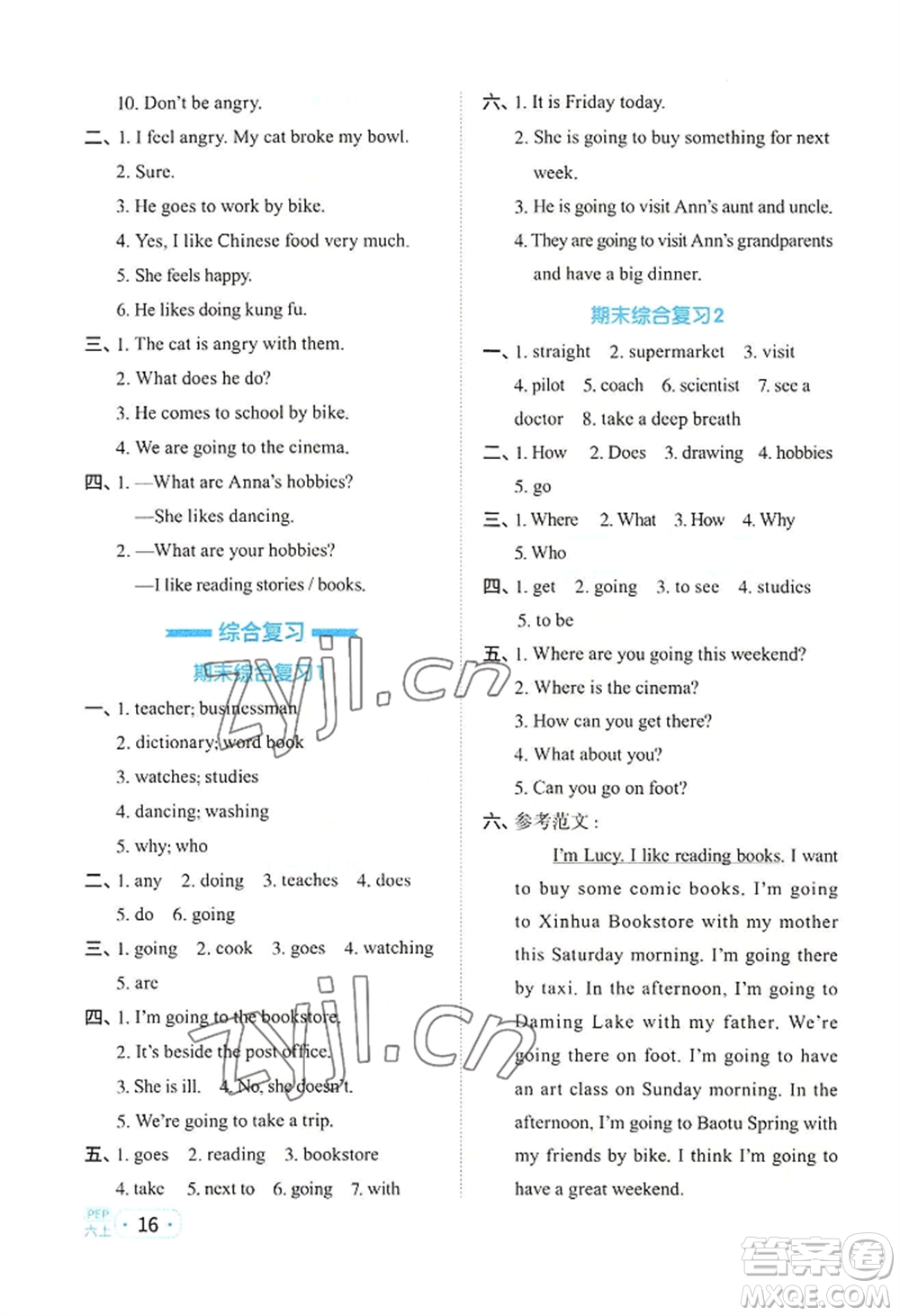 江西教育出版社2022陽光同學(xué)默寫小達(dá)人六年級(jí)上冊英語人教版參考答案