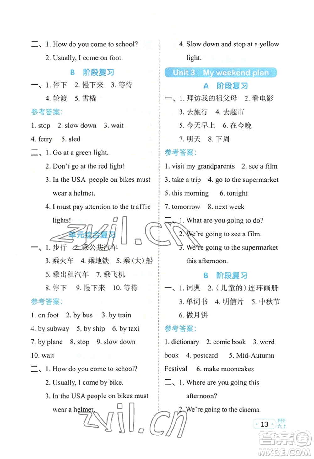 江西教育出版社2022陽光同學(xué)默寫小達(dá)人六年級(jí)上冊英語人教版參考答案
