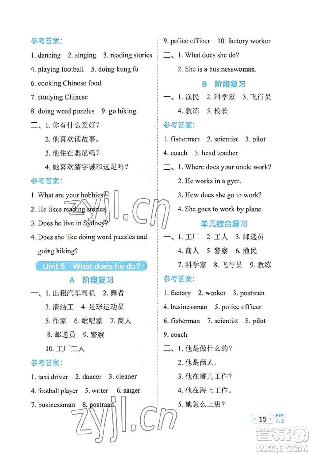 江西教育出版社2022陽光同學(xué)默寫小達(dá)人六年級(jí)上冊英語人教版參考答案
