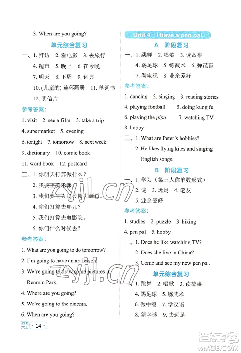 江西教育出版社2022陽光同學(xué)默寫小達(dá)人六年級(jí)上冊英語人教版參考答案