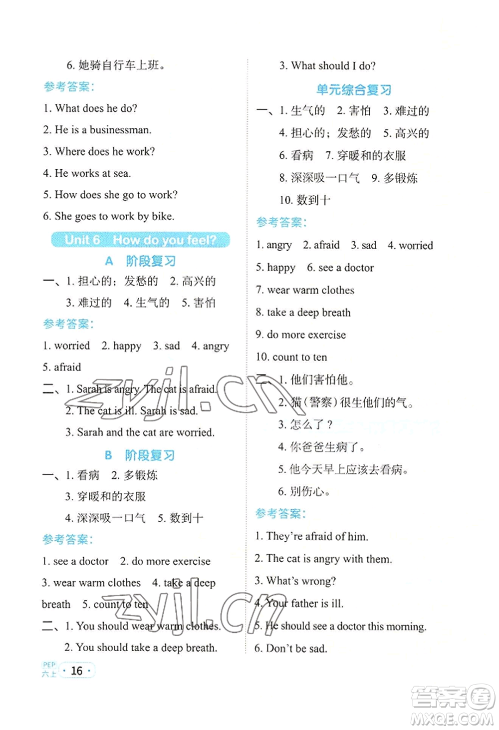 江西教育出版社2022陽光同學(xué)默寫小達(dá)人六年級(jí)上冊英語人教版參考答案