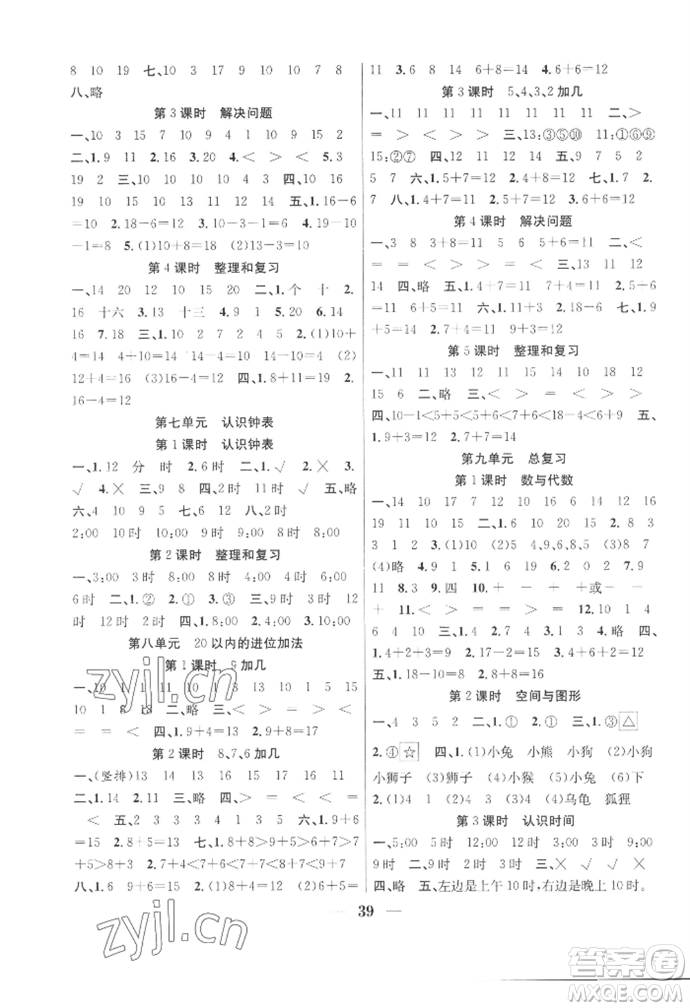 合肥工業(yè)大學(xué)出版社2022贏在課堂課時作業(yè)一年級上冊數(shù)學(xué)人教版參考答案