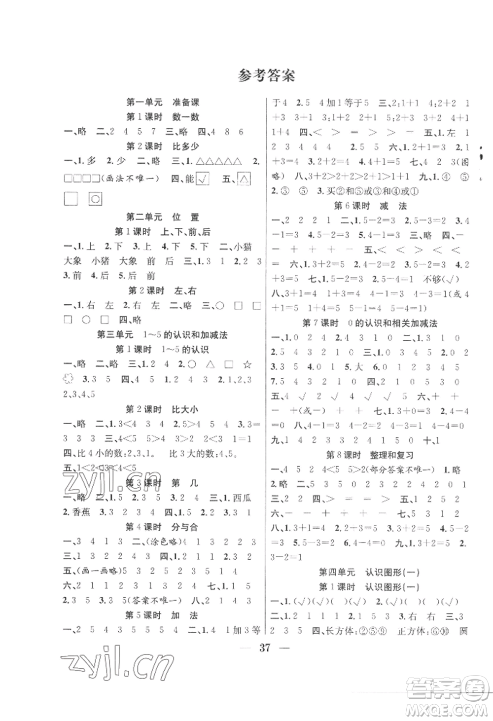 合肥工業(yè)大學(xué)出版社2022贏在課堂課時作業(yè)一年級上冊數(shù)學(xué)人教版參考答案