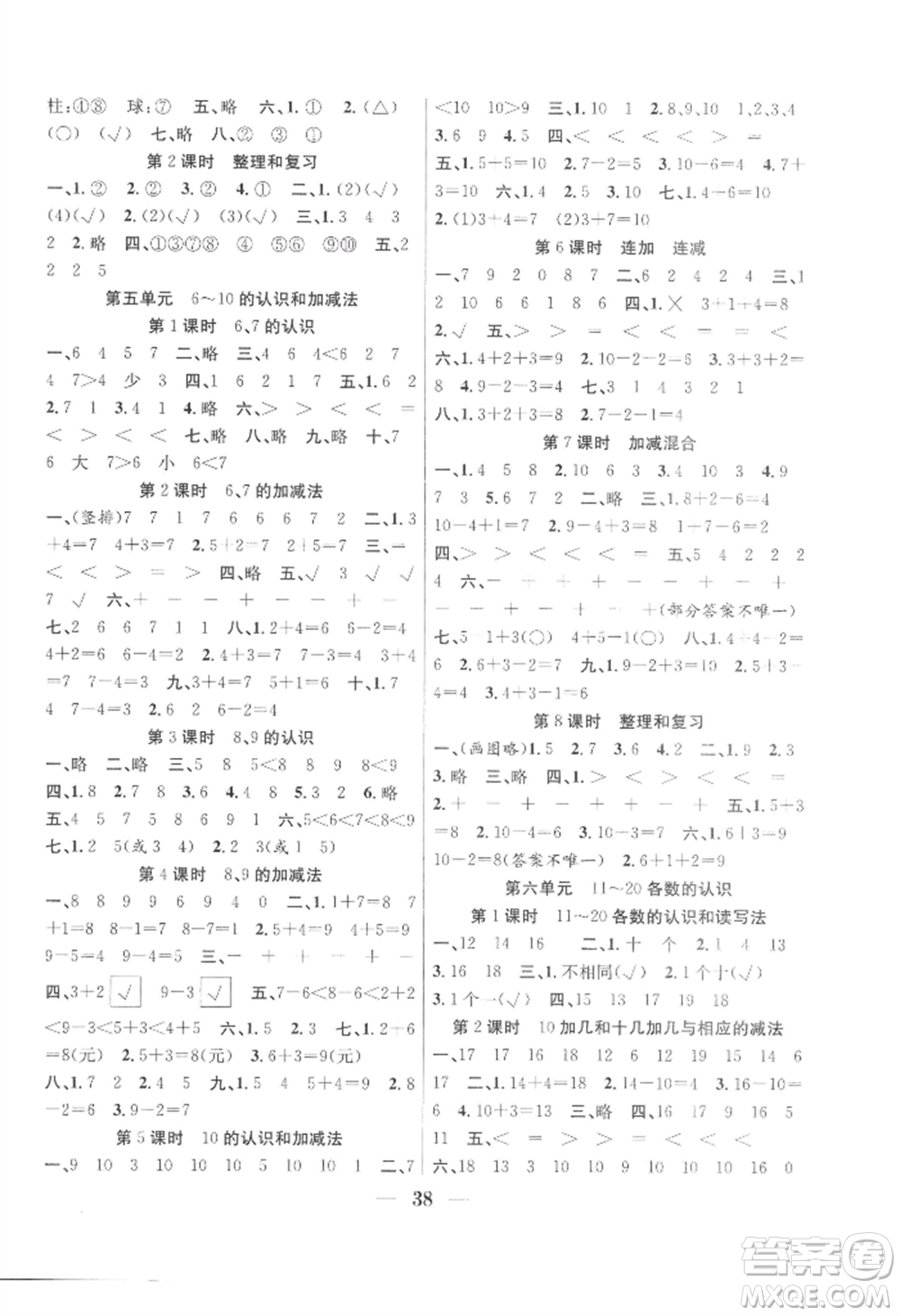 合肥工業(yè)大學(xué)出版社2022贏在課堂課時作業(yè)一年級上冊數(shù)學(xué)人教版參考答案