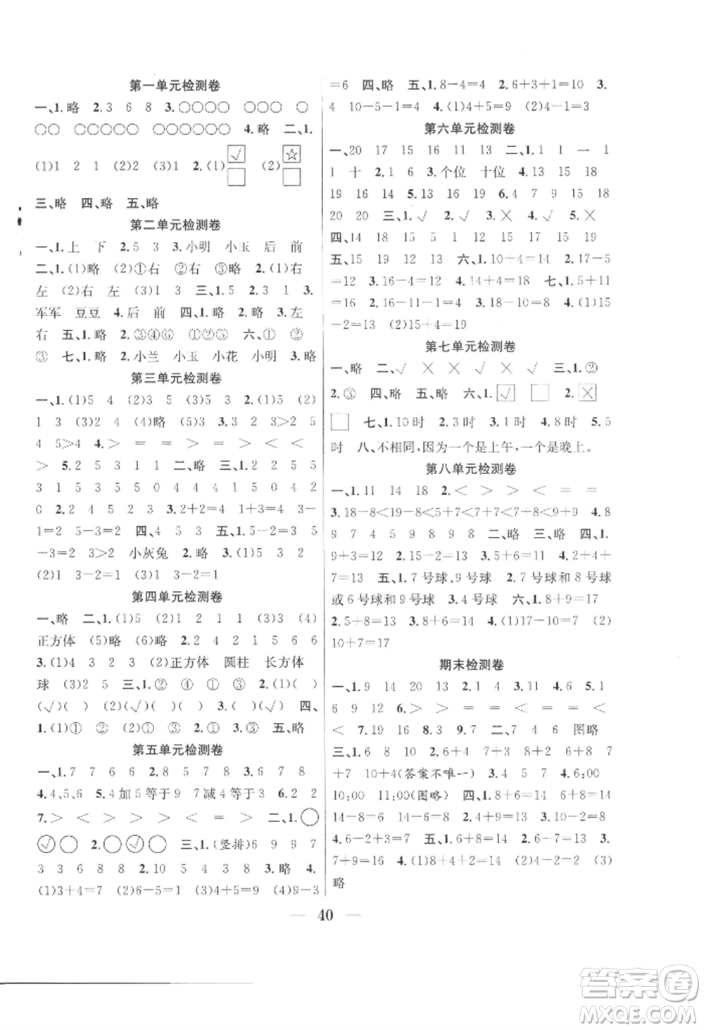 合肥工業(yè)大學(xué)出版社2022贏在課堂課時作業(yè)一年級上冊數(shù)學(xué)人教版參考答案