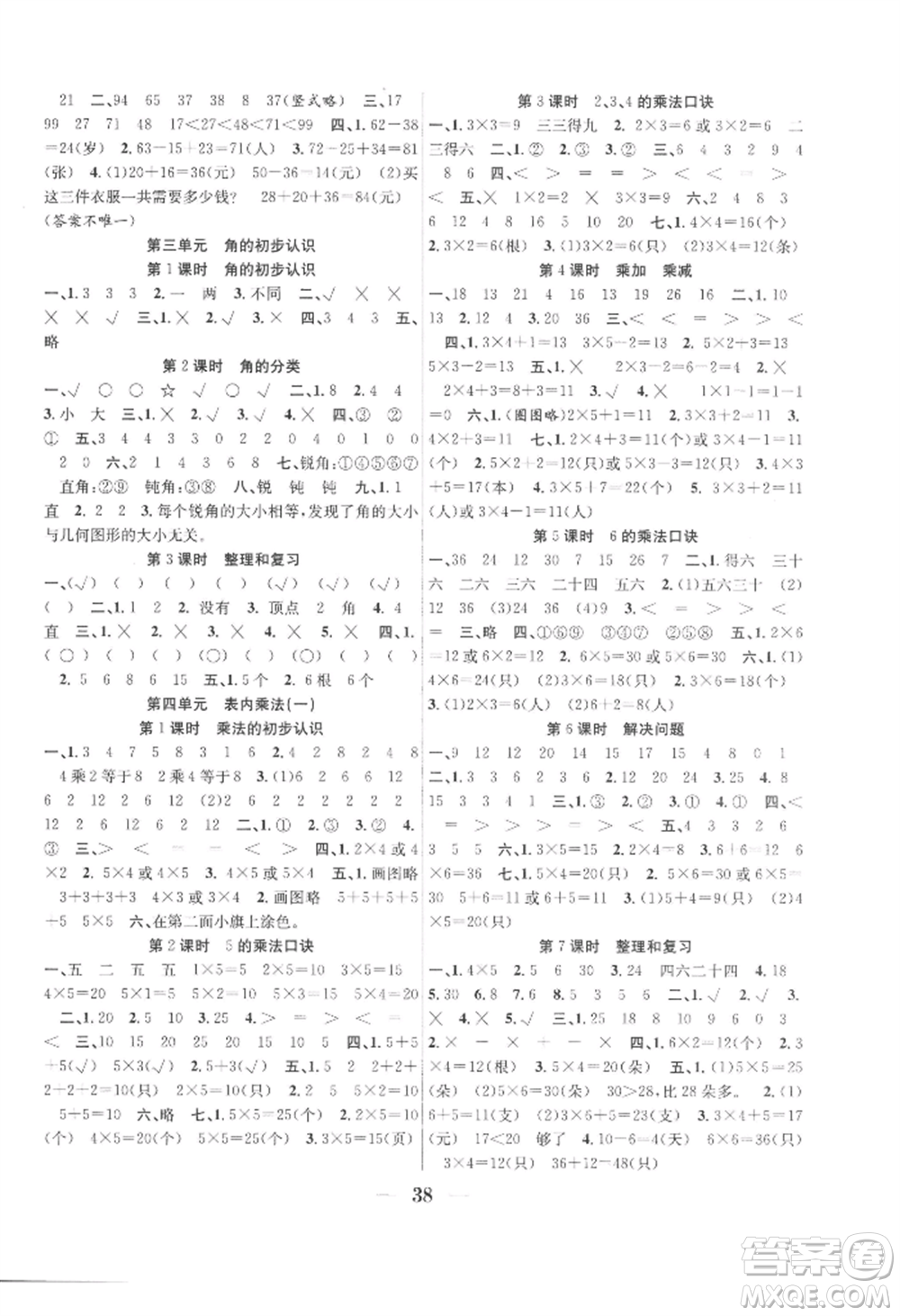 合肥工業(yè)大學出版社2022贏在課堂課時作業(yè)二年級上冊數(shù)學人教版參考答案