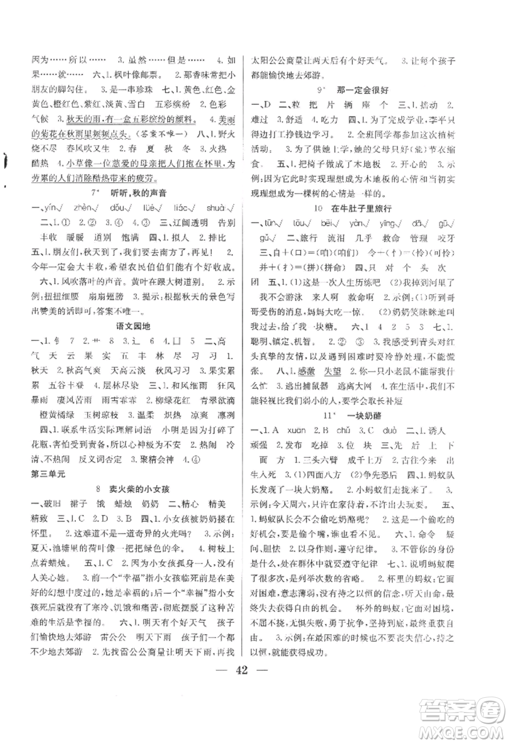 合肥工業(yè)大學(xué)出版社2022贏在課堂課時(shí)作業(yè)三年級(jí)上冊(cè)語文人教版參考答案