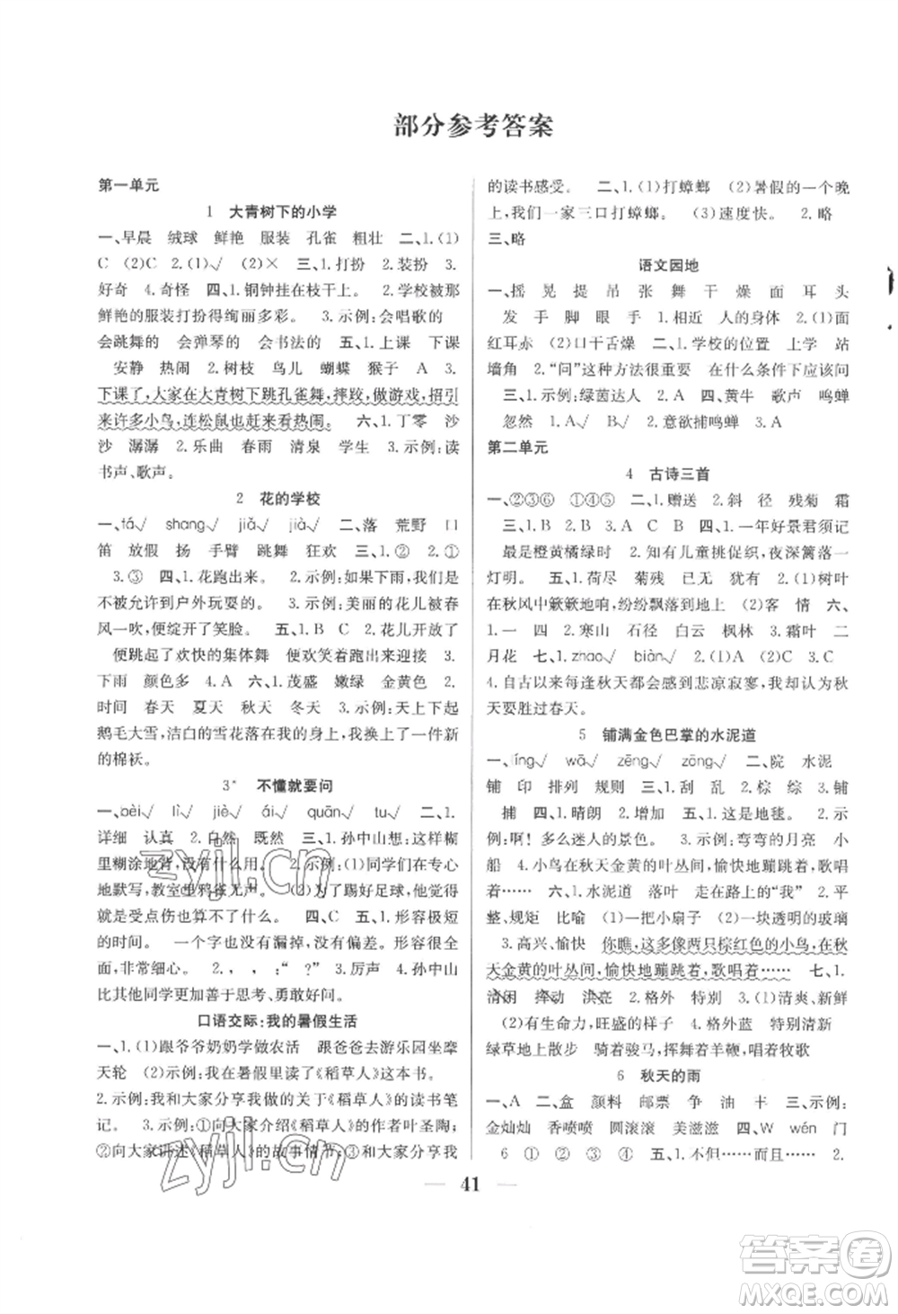 合肥工業(yè)大學(xué)出版社2022贏在課堂課時(shí)作業(yè)三年級(jí)上冊(cè)語文人教版參考答案