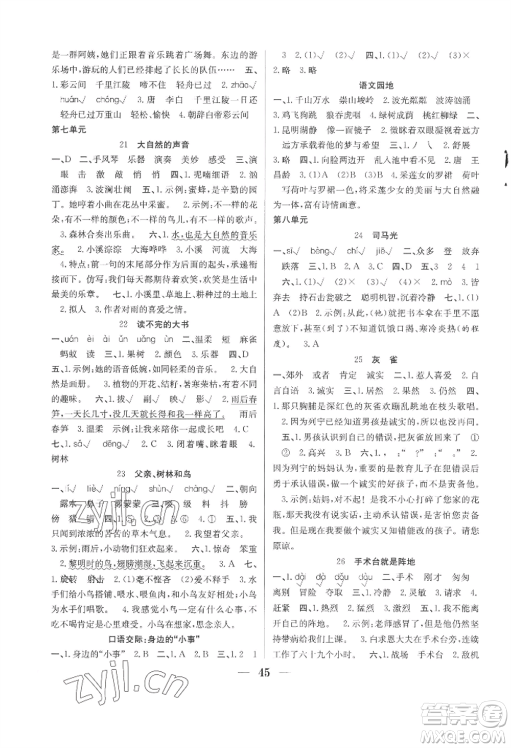 合肥工業(yè)大學(xué)出版社2022贏在課堂課時(shí)作業(yè)三年級(jí)上冊(cè)語文人教版參考答案