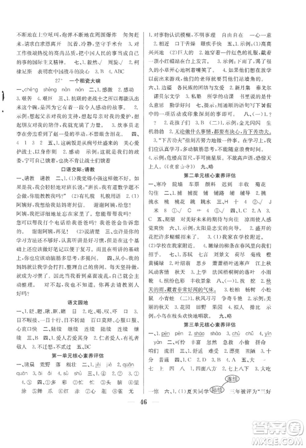 合肥工業(yè)大學(xué)出版社2022贏在課堂課時(shí)作業(yè)三年級(jí)上冊(cè)語文人教版參考答案