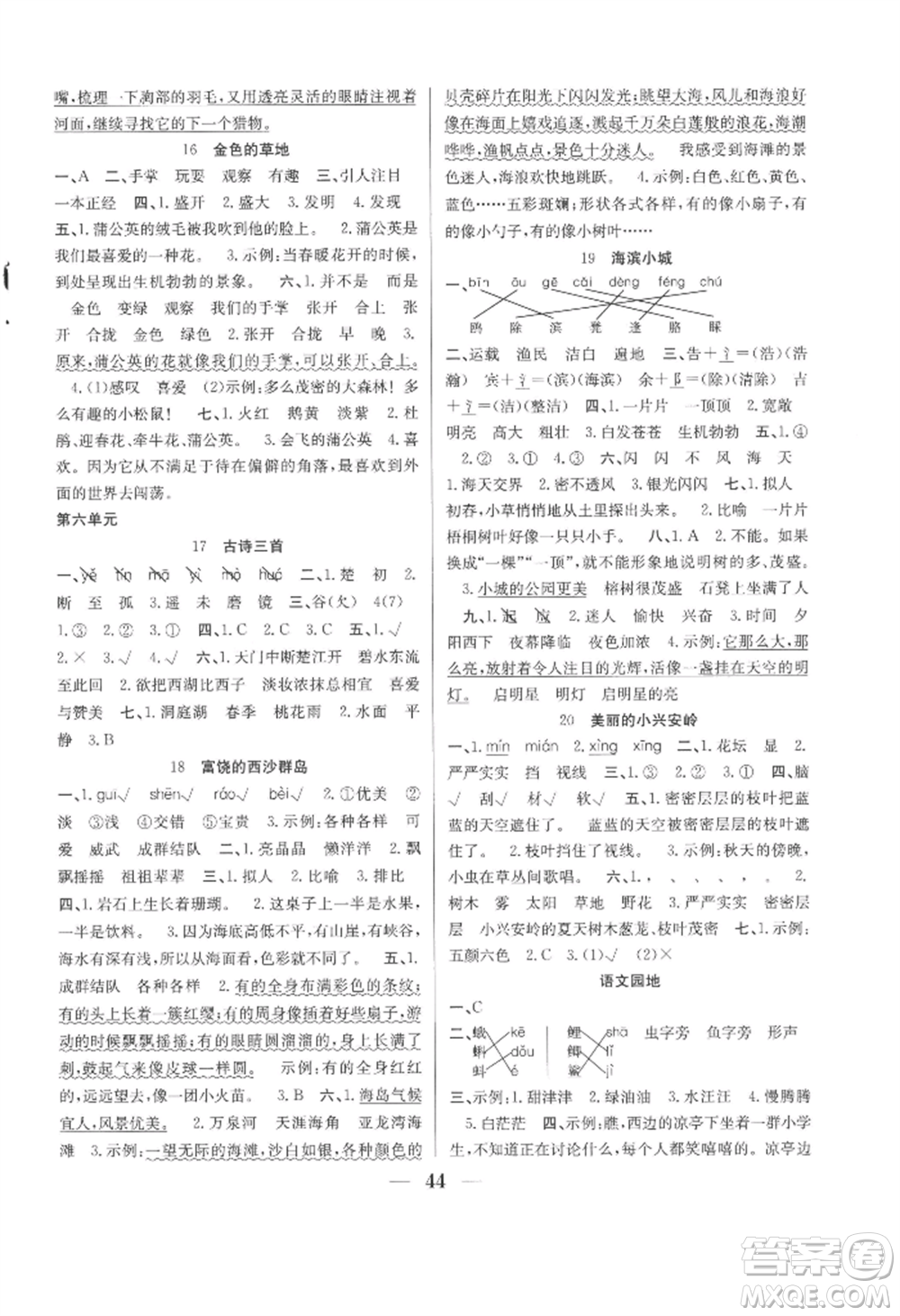 合肥工業(yè)大學(xué)出版社2022贏在課堂課時(shí)作業(yè)三年級(jí)上冊(cè)語文人教版參考答案