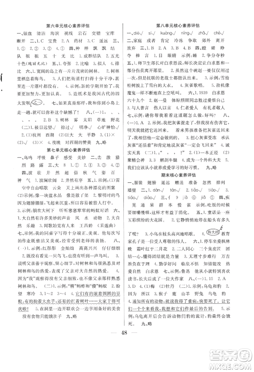 合肥工業(yè)大學(xué)出版社2022贏在課堂課時(shí)作業(yè)三年級(jí)上冊(cè)語文人教版參考答案