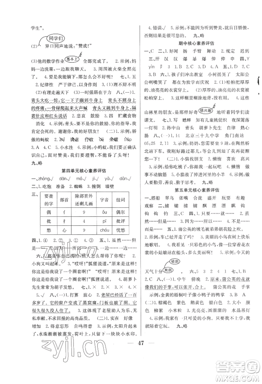 合肥工業(yè)大學(xué)出版社2022贏在課堂課時(shí)作業(yè)三年級(jí)上冊(cè)語文人教版參考答案