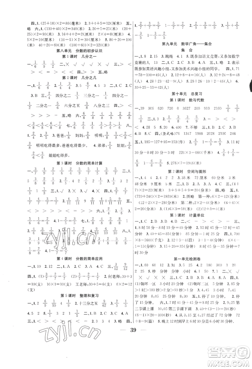 合肥工業(yè)大學(xué)出版社2022贏在課堂課時(shí)作業(yè)三年級(jí)上冊(cè)數(shù)學(xué)人教版參考答案