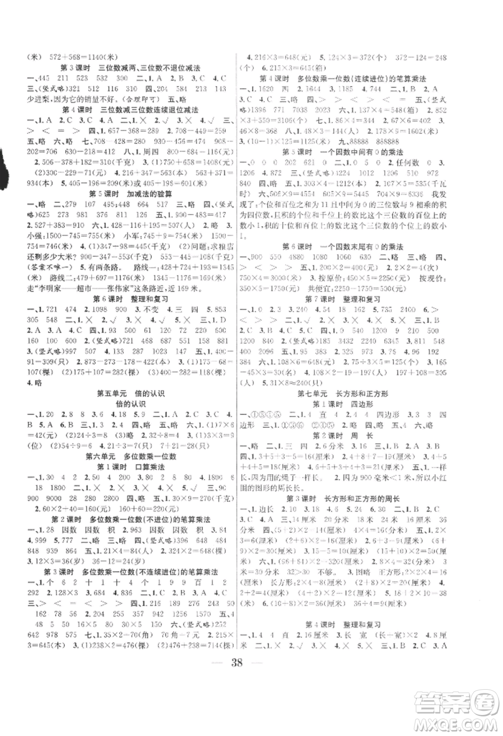 合肥工業(yè)大學(xué)出版社2022贏在課堂課時(shí)作業(yè)三年級(jí)上冊(cè)數(shù)學(xué)人教版參考答案