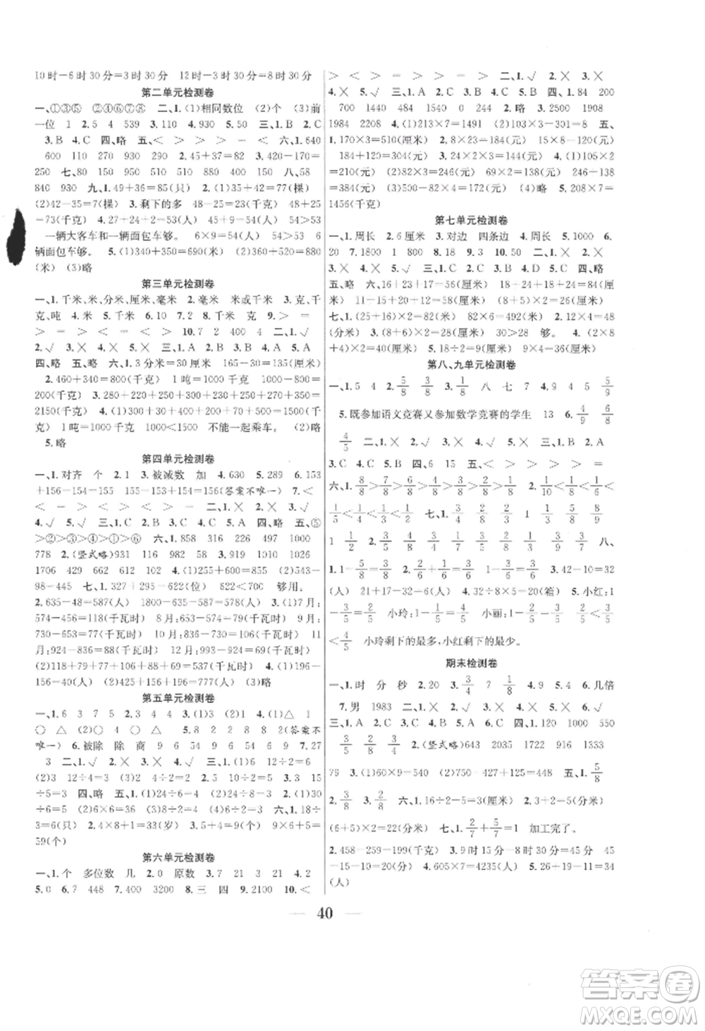 合肥工業(yè)大學(xué)出版社2022贏在課堂課時(shí)作業(yè)三年級(jí)上冊(cè)數(shù)學(xué)人教版參考答案