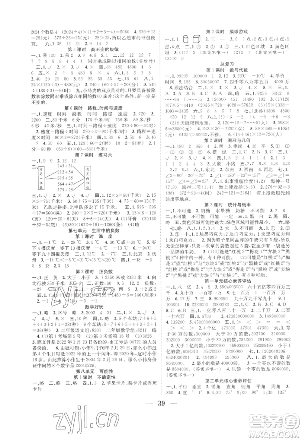 合肥工業(yè)大學(xué)出版社2022贏在課堂課時作業(yè)四年級上冊數(shù)學(xué)北師大版參考答案