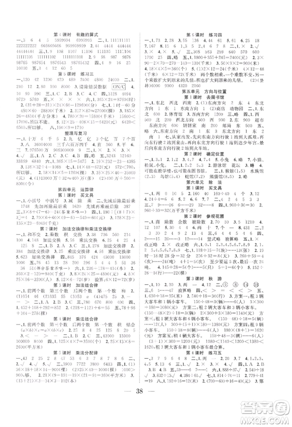合肥工業(yè)大學(xué)出版社2022贏在課堂課時作業(yè)四年級上冊數(shù)學(xué)北師大版參考答案