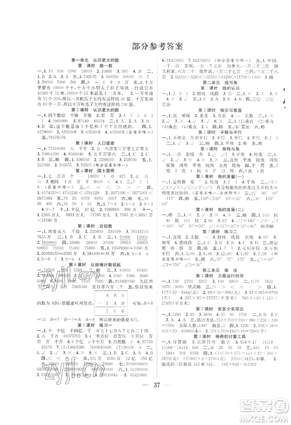 合肥工業(yè)大學(xué)出版社2022贏在課堂課時作業(yè)四年級上冊數(shù)學(xué)北師大版參考答案