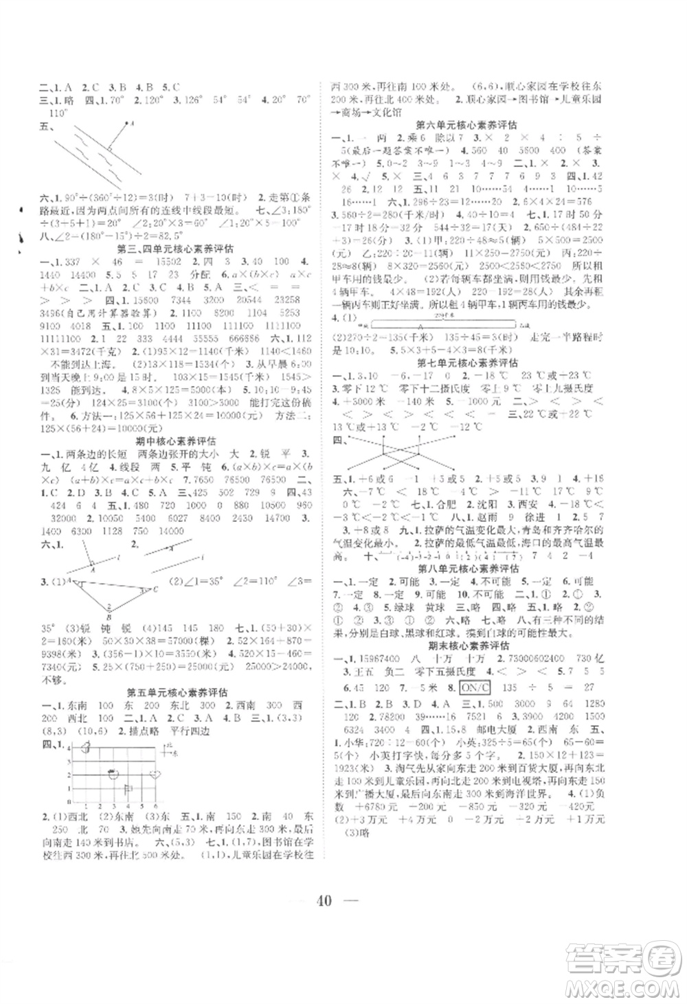 合肥工業(yè)大學(xué)出版社2022贏在課堂課時作業(yè)四年級上冊數(shù)學(xué)北師大版參考答案