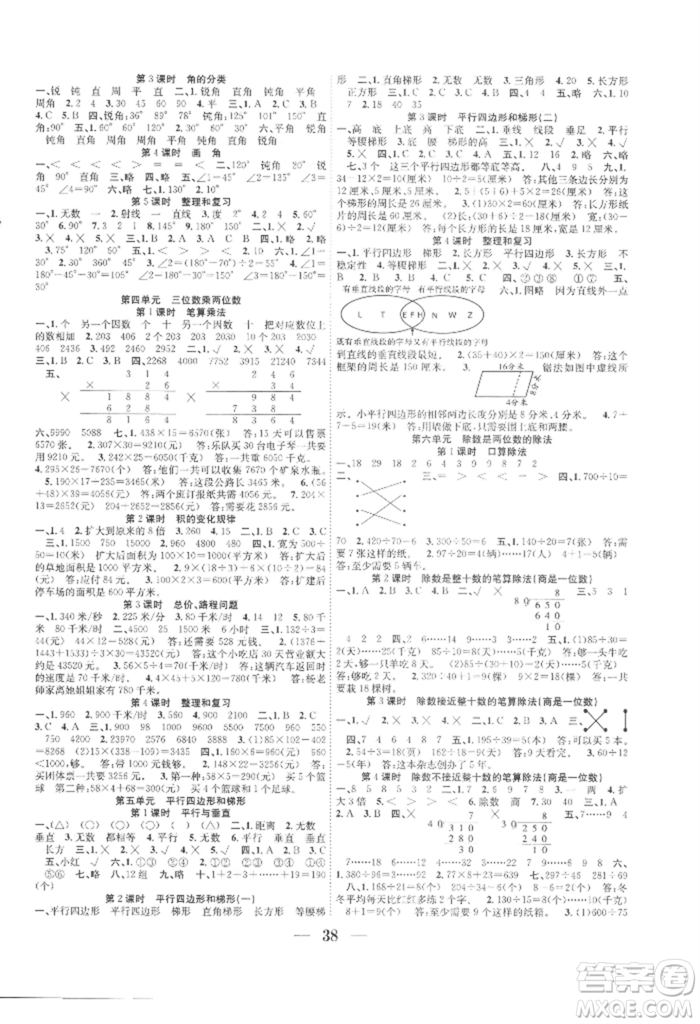 合肥工業(yè)大學(xué)出版社2022贏在課堂課時作業(yè)四年級上冊數(shù)學(xué)人教版參考答案