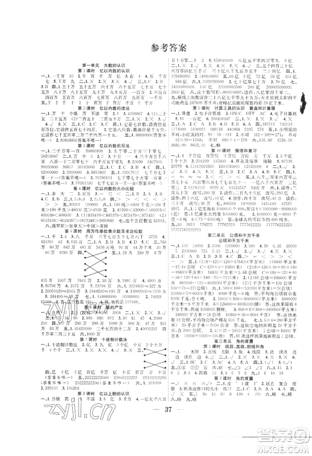 合肥工業(yè)大學(xué)出版社2022贏在課堂課時作業(yè)四年級上冊數(shù)學(xué)人教版參考答案