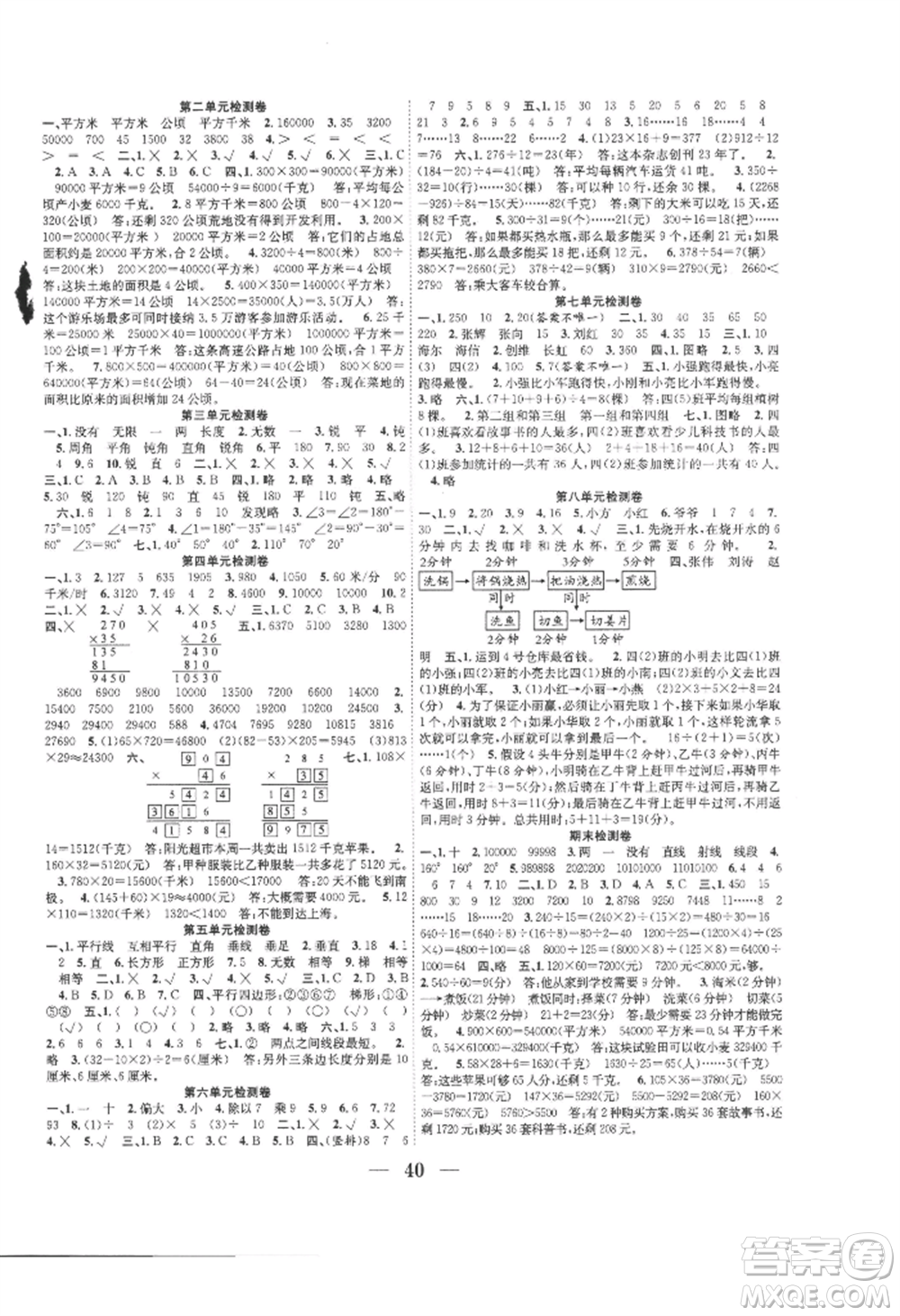 合肥工業(yè)大學(xué)出版社2022贏在課堂課時作業(yè)四年級上冊數(shù)學(xué)人教版參考答案