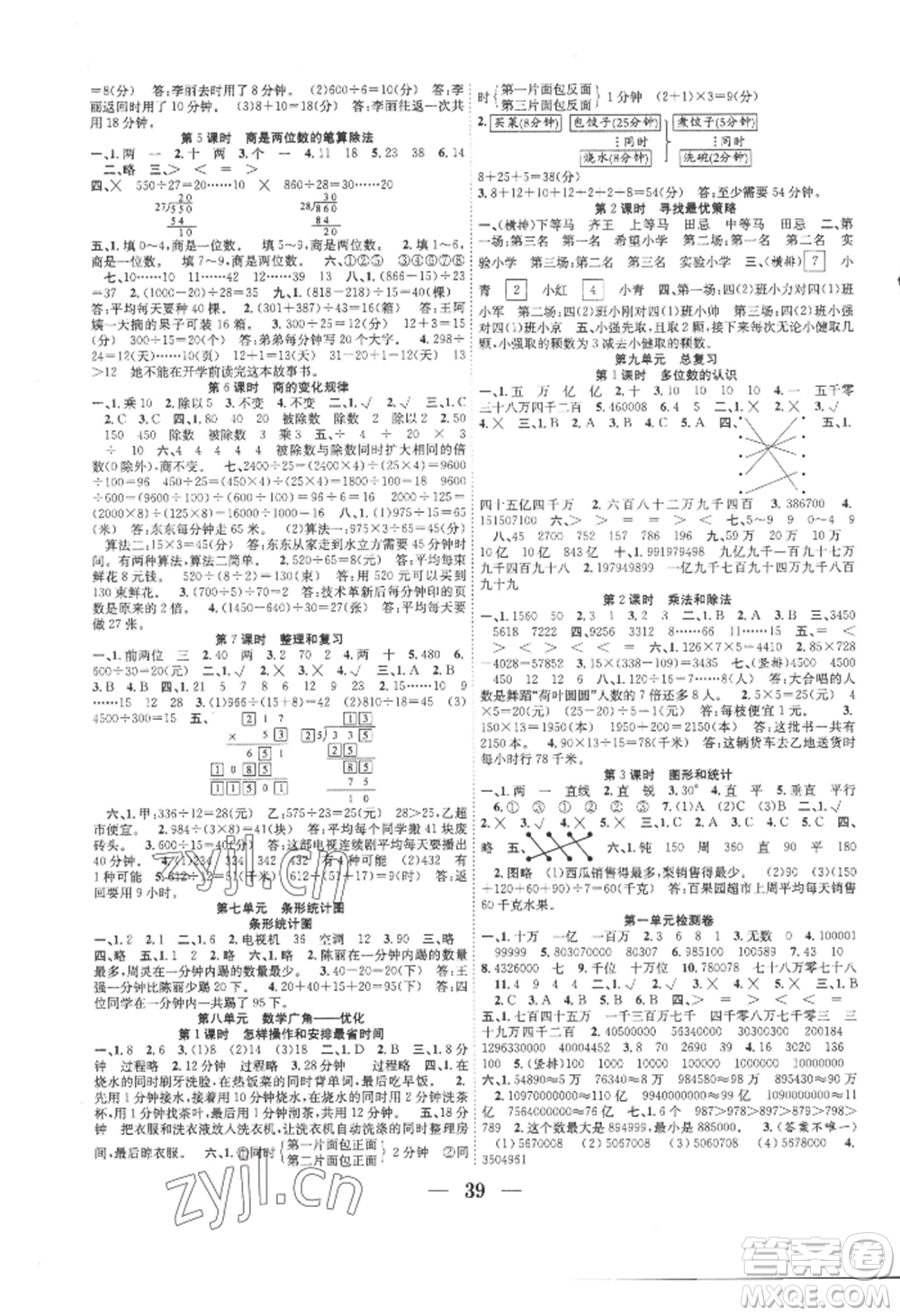 合肥工業(yè)大學(xué)出版社2022贏在課堂課時作業(yè)四年級上冊數(shù)學(xué)人教版參考答案