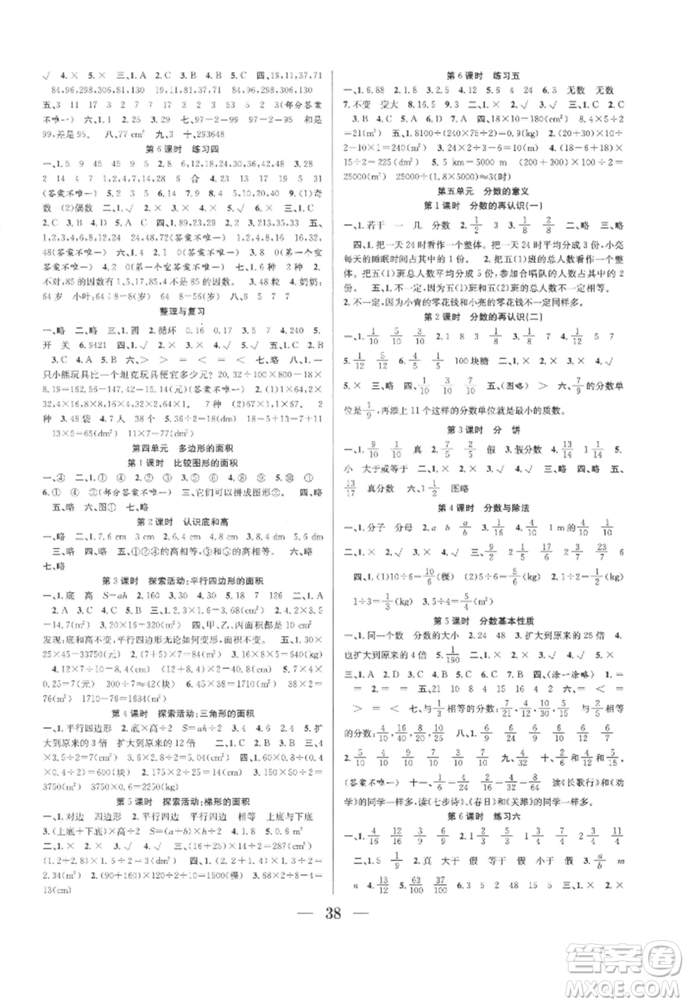 合肥工業(yè)大學出版社2022贏在課堂課時作業(yè)五年級上冊數學北師大版參考答案
