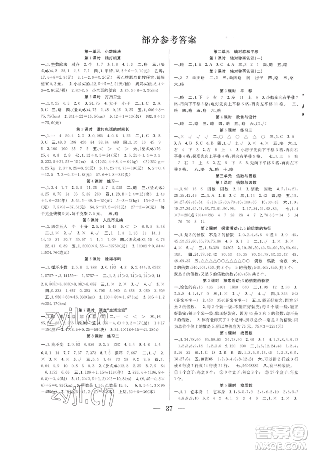合肥工業(yè)大學出版社2022贏在課堂課時作業(yè)五年級上冊數學北師大版參考答案