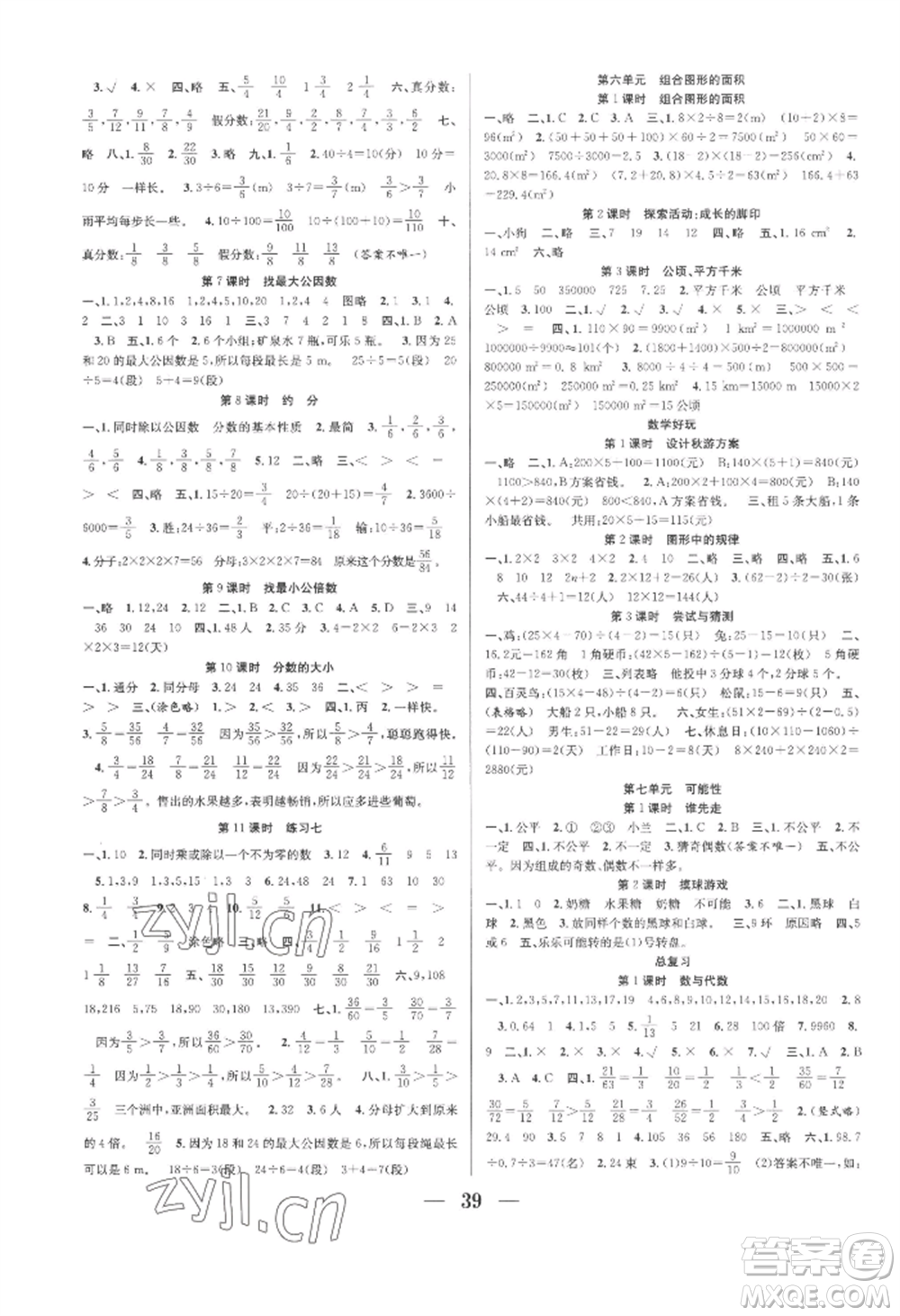 合肥工業(yè)大學出版社2022贏在課堂課時作業(yè)五年級上冊數學北師大版參考答案