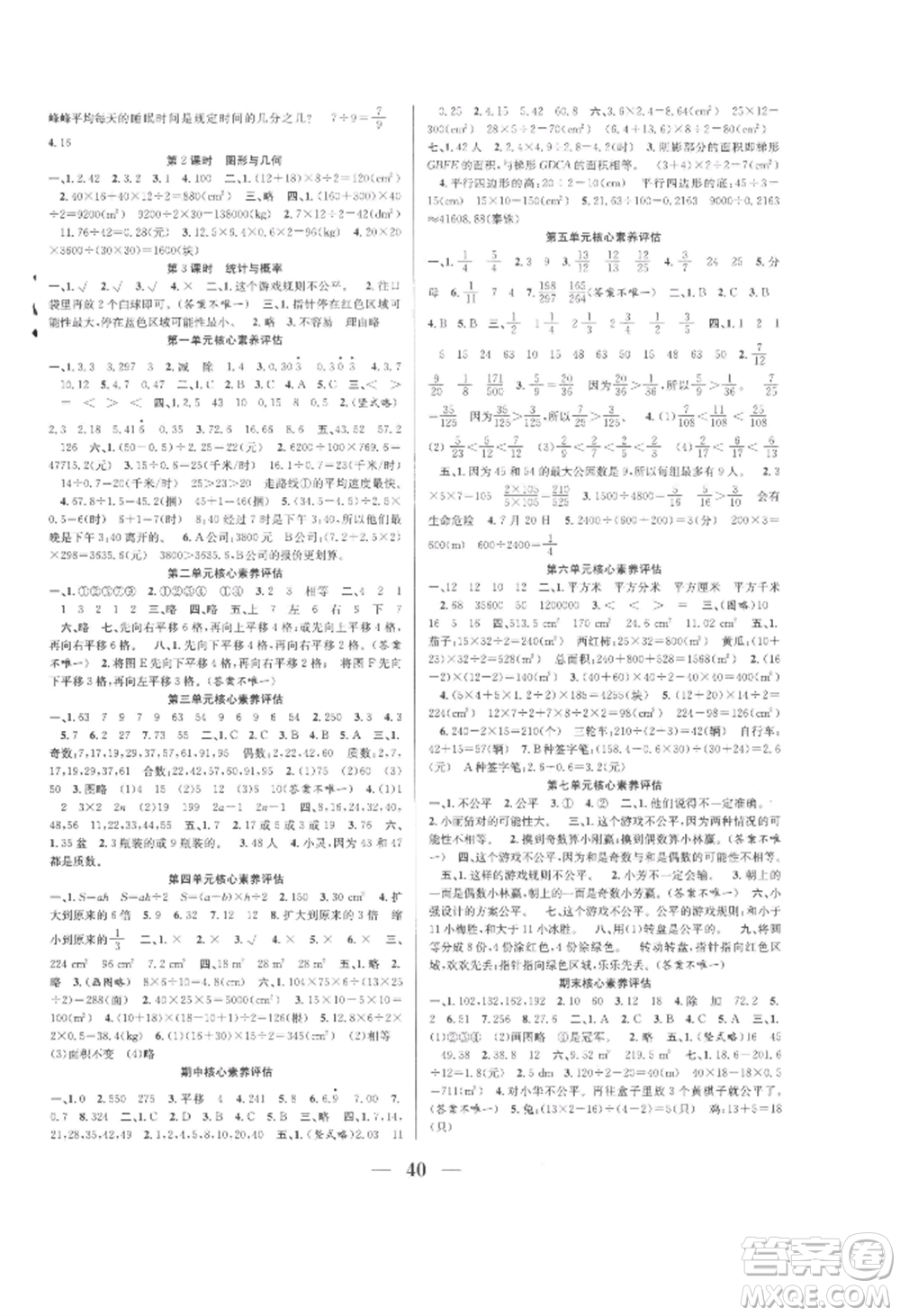 合肥工業(yè)大學出版社2022贏在課堂課時作業(yè)五年級上冊數學北師大版參考答案