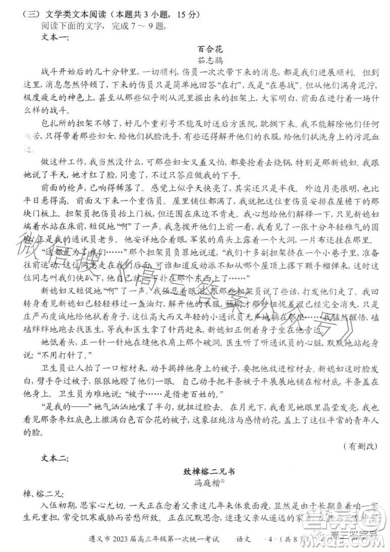 遵義市2023屆高三年級第一次統(tǒng)一考試語文試題答案