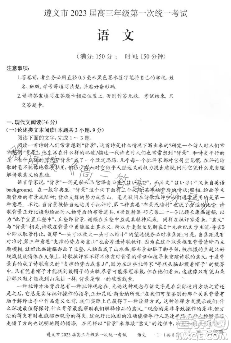 遵義市2023屆高三年級第一次統(tǒng)一考試語文試題答案