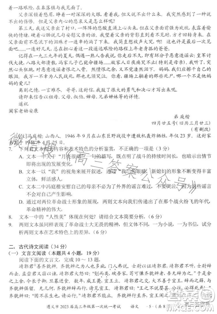 遵義市2023屆高三年級第一次統(tǒng)一考試語文試題答案