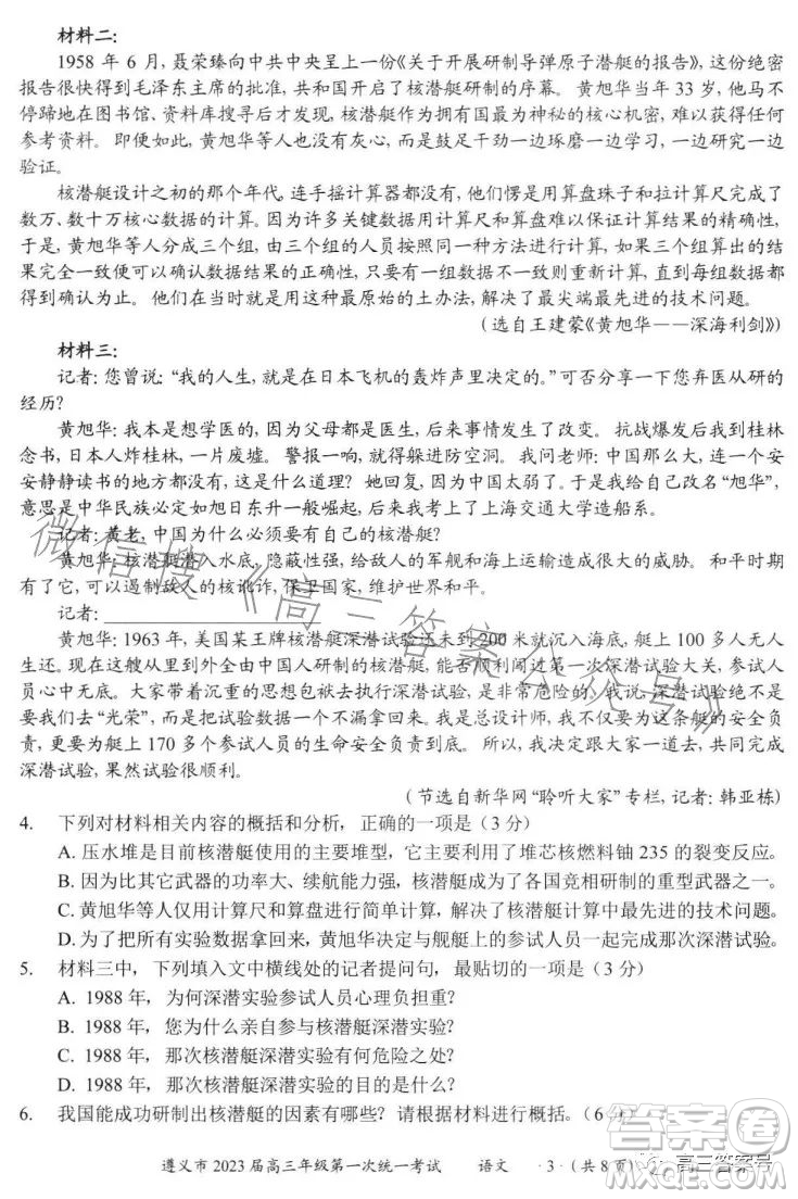 遵義市2023屆高三年級第一次統(tǒng)一考試語文試題答案