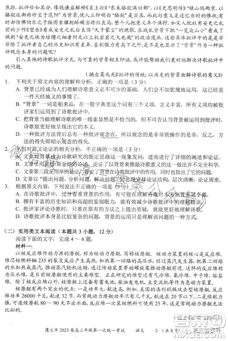 遵義市2023屆高三年級第一次統(tǒng)一考試語文試題答案