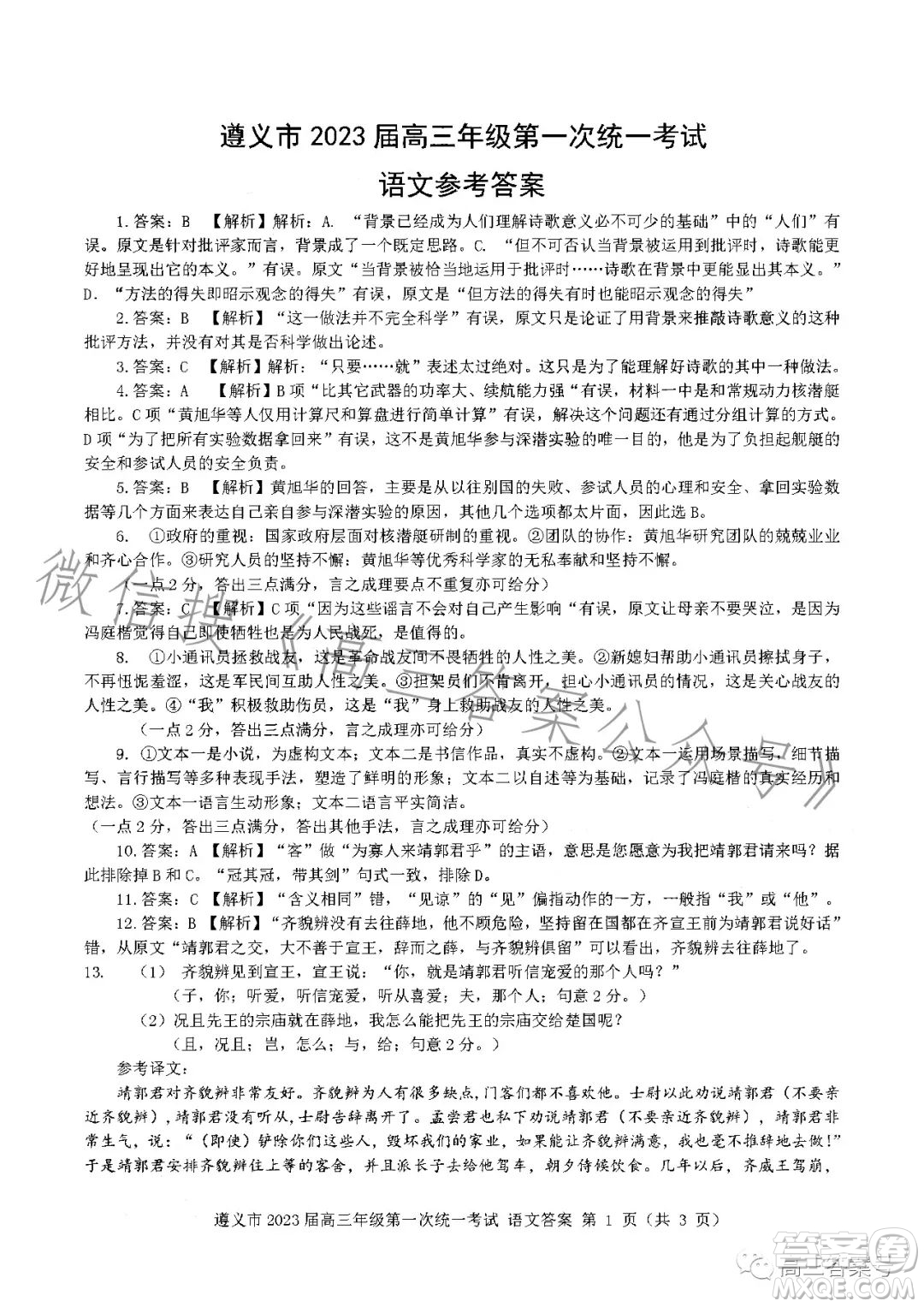 遵義市2023屆高三年級第一次統(tǒng)一考試語文試題答案