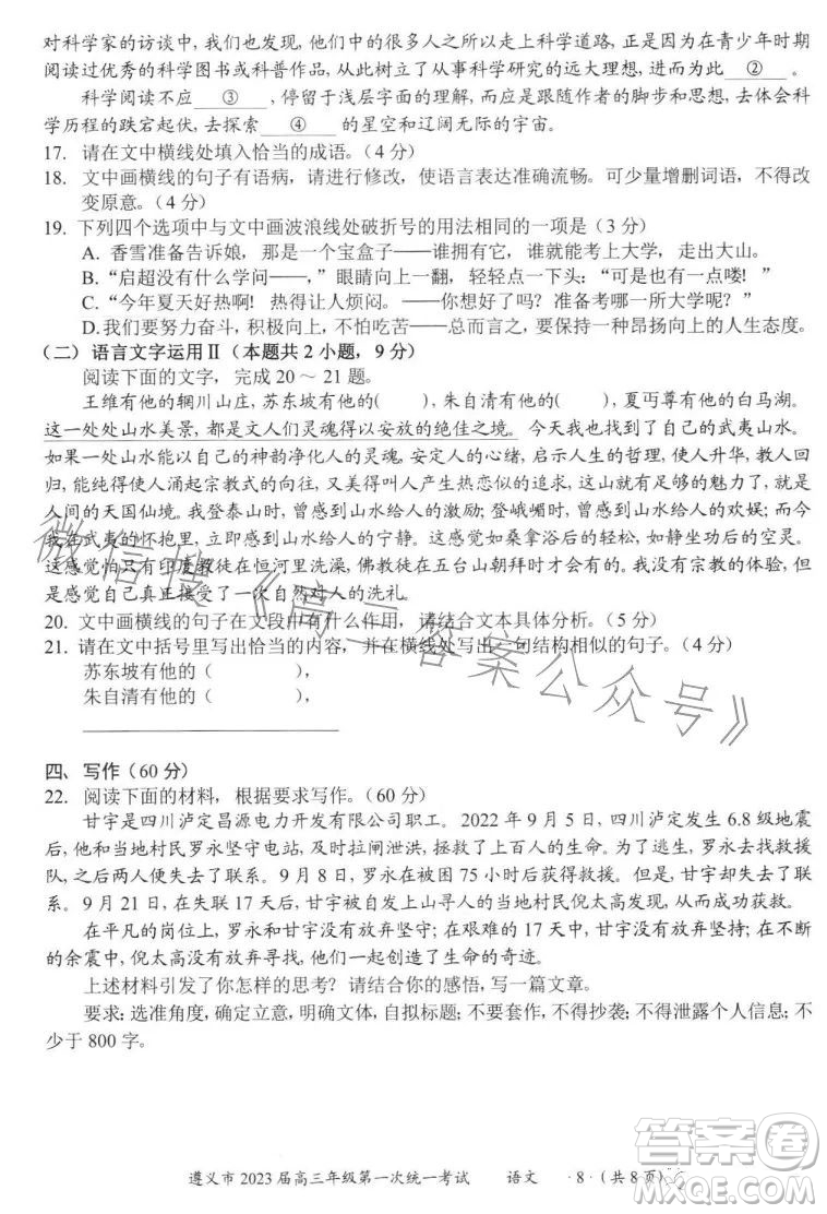 遵義市2023屆高三年級第一次統(tǒng)一考試語文試題答案