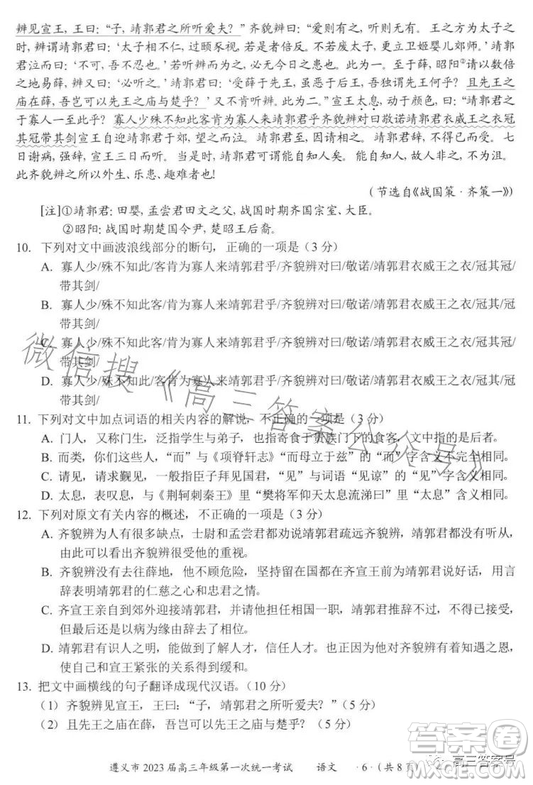 遵義市2023屆高三年級第一次統(tǒng)一考試語文試題答案