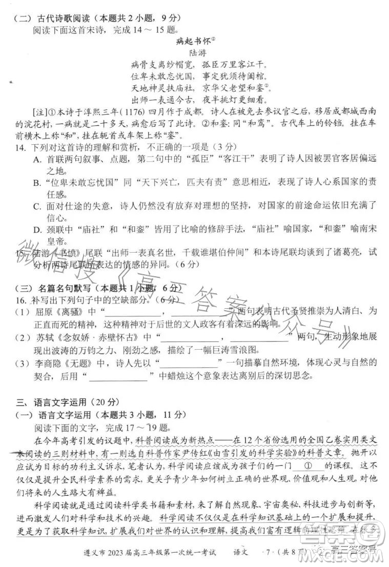 遵義市2023屆高三年級第一次統(tǒng)一考試語文試題答案