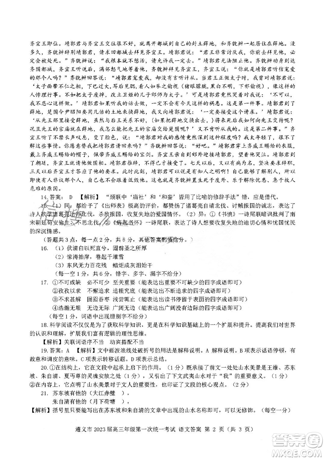 遵義市2023屆高三年級第一次統(tǒng)一考試語文試題答案