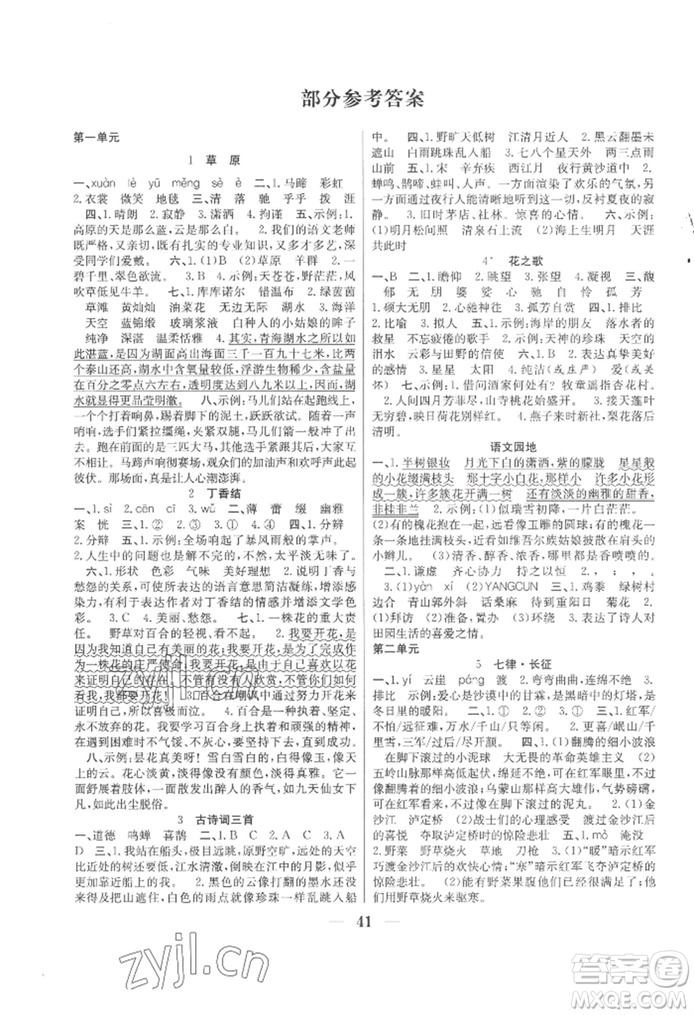 合肥工業(yè)大學(xué)出版社2022贏在課堂課時(shí)作業(yè)六年級(jí)上冊(cè)語文人教版參考答案
