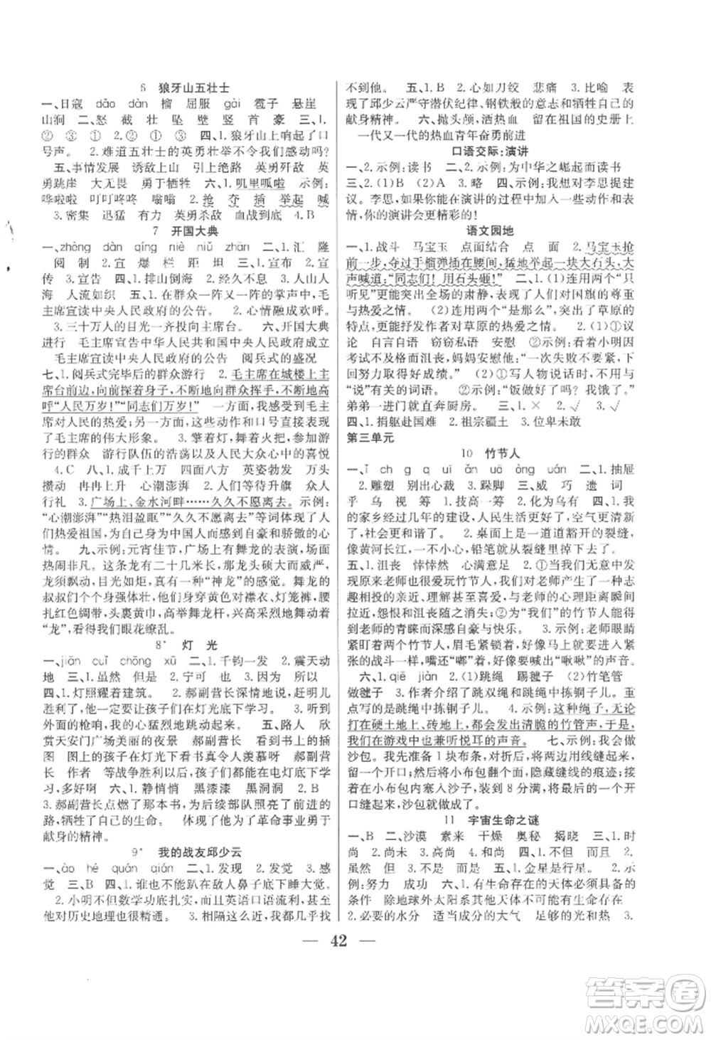 合肥工業(yè)大學(xué)出版社2022贏在課堂課時(shí)作業(yè)六年級(jí)上冊(cè)語文人教版參考答案